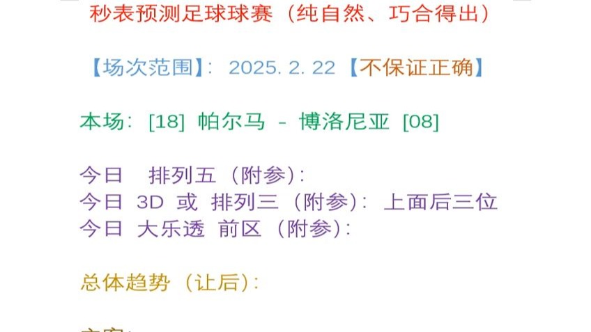 博洛尼亚对阵帕尔马：双方实力对比如何？
