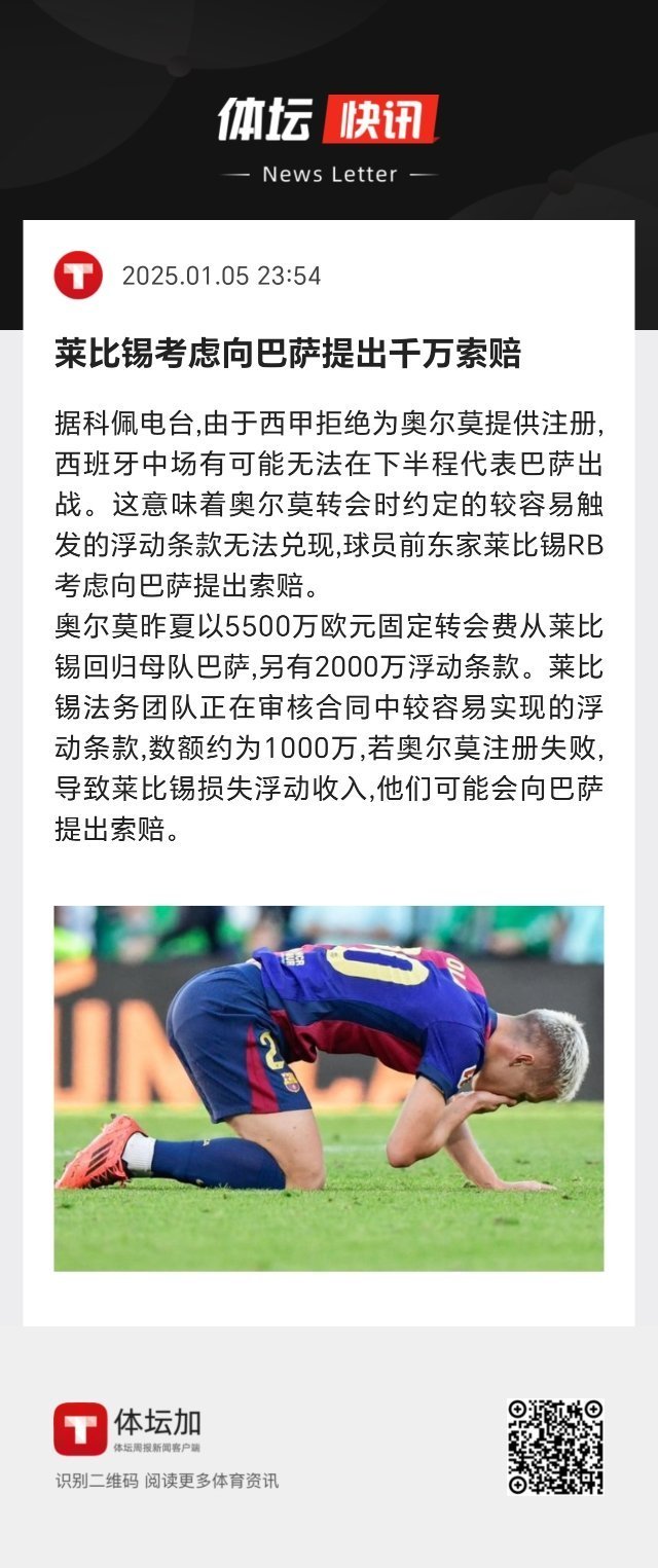 雷速直播-球队资金紧张，或将放弃明星球员