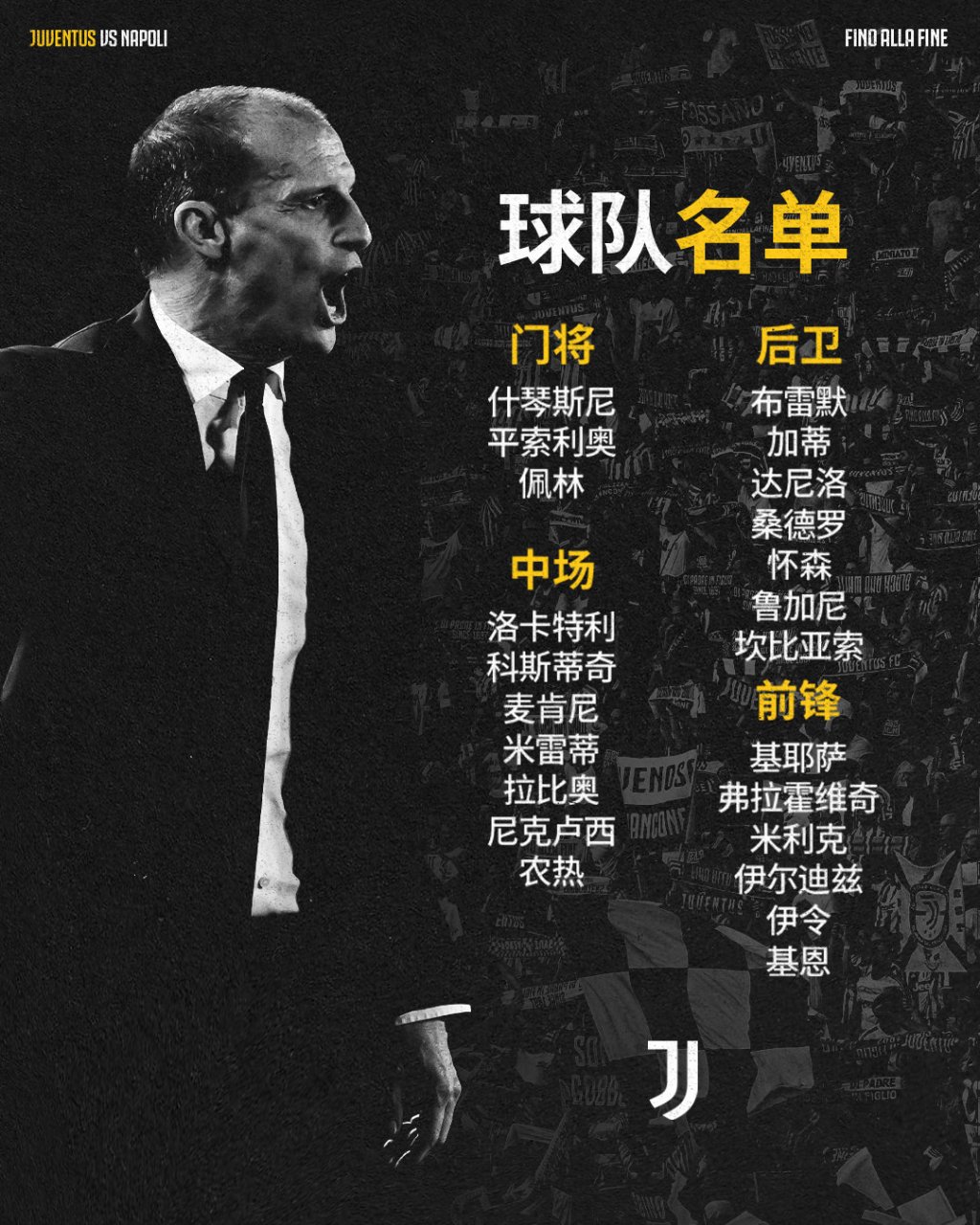 尤文图斯苦战克服难关，紧追那不勒斯