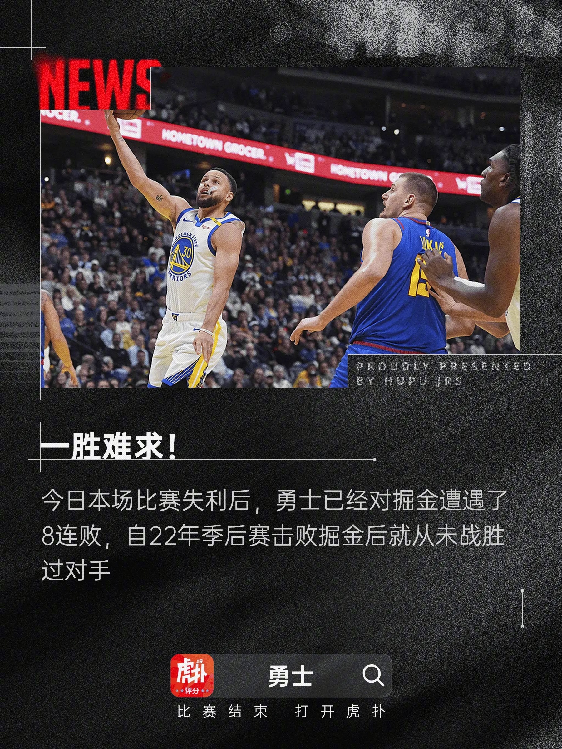 勇士遭遇连败，库里表现出色但无力扭转局面