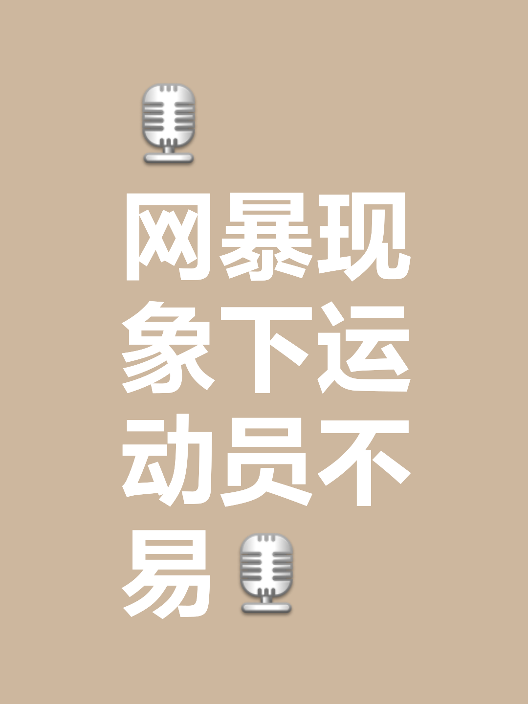 比赛悬念重重，胜负难以预料