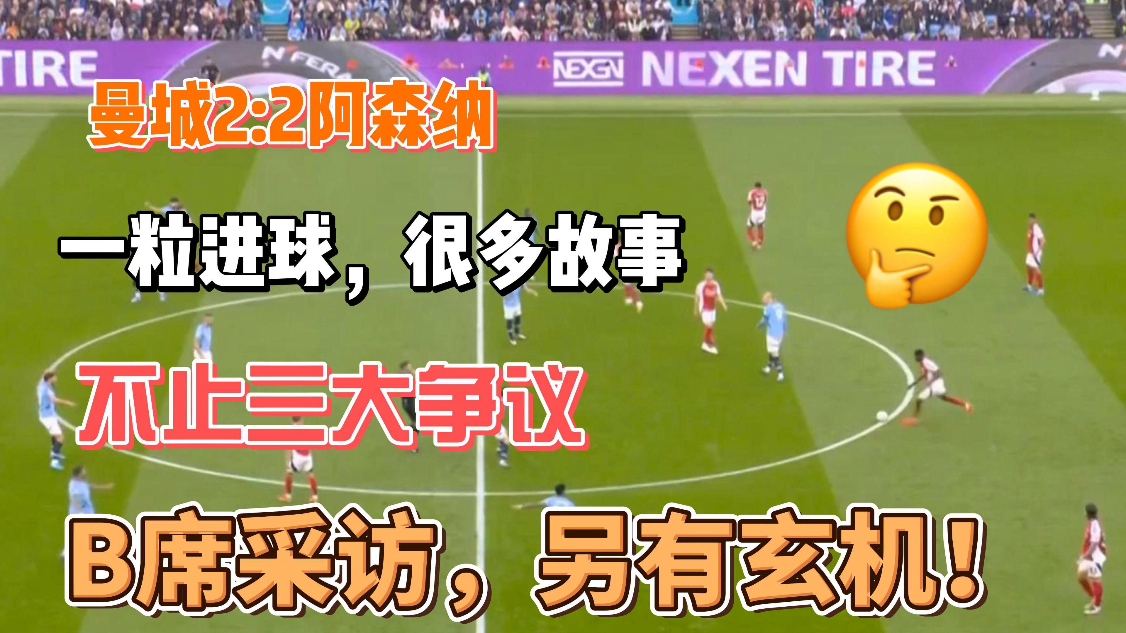 雷速-阿森纳主场失利，球迷失望不已！