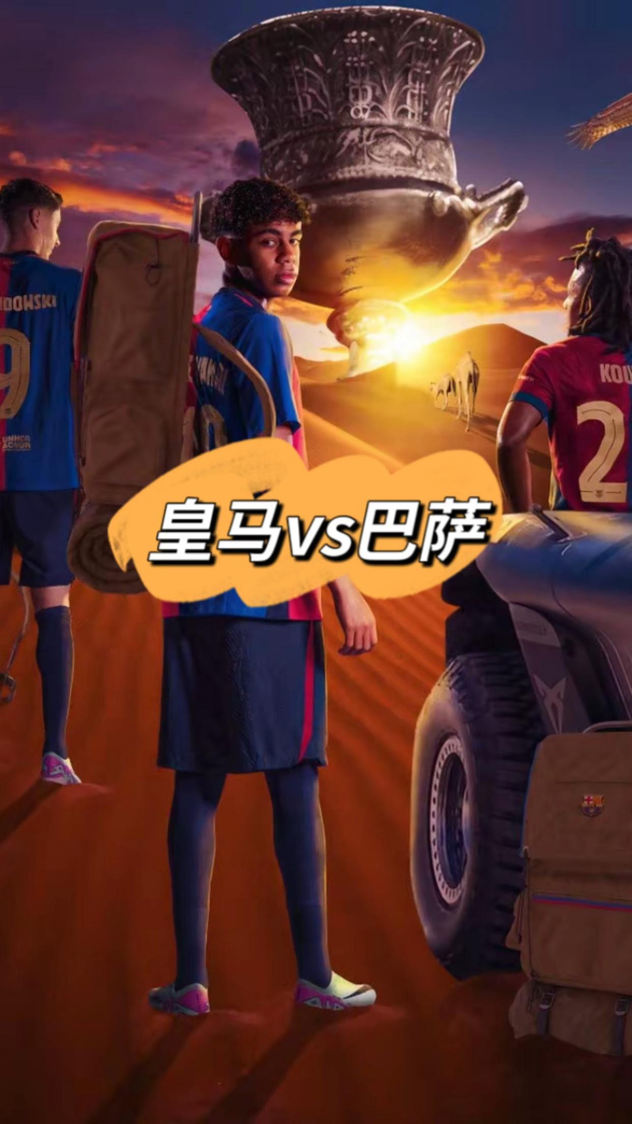 皇马客场胜出，略微缩小巴萨领先优势
