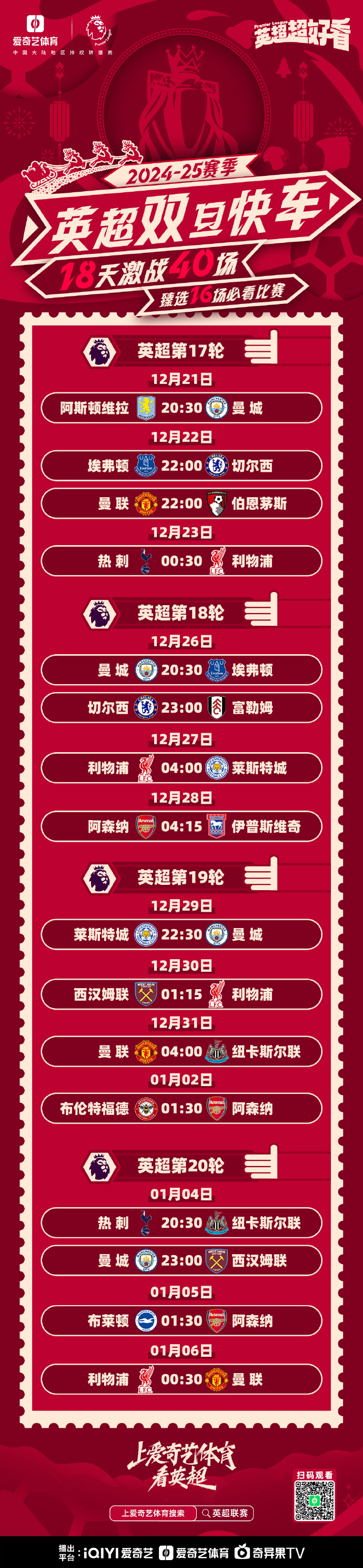 华联合逆袭英超，积极备战每场比赛