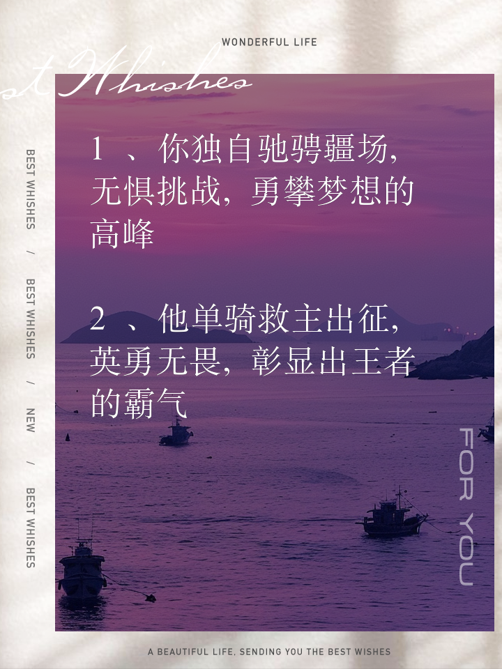 策马奔腾誓夺冠，豪情恢宏创造神话