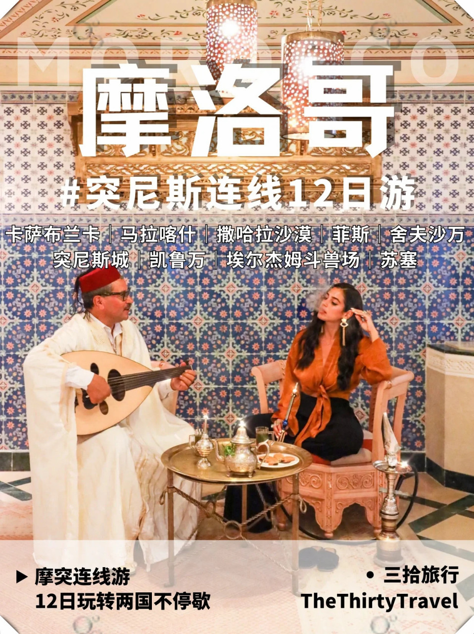 摩洛哥击败突尼斯，实现连胜