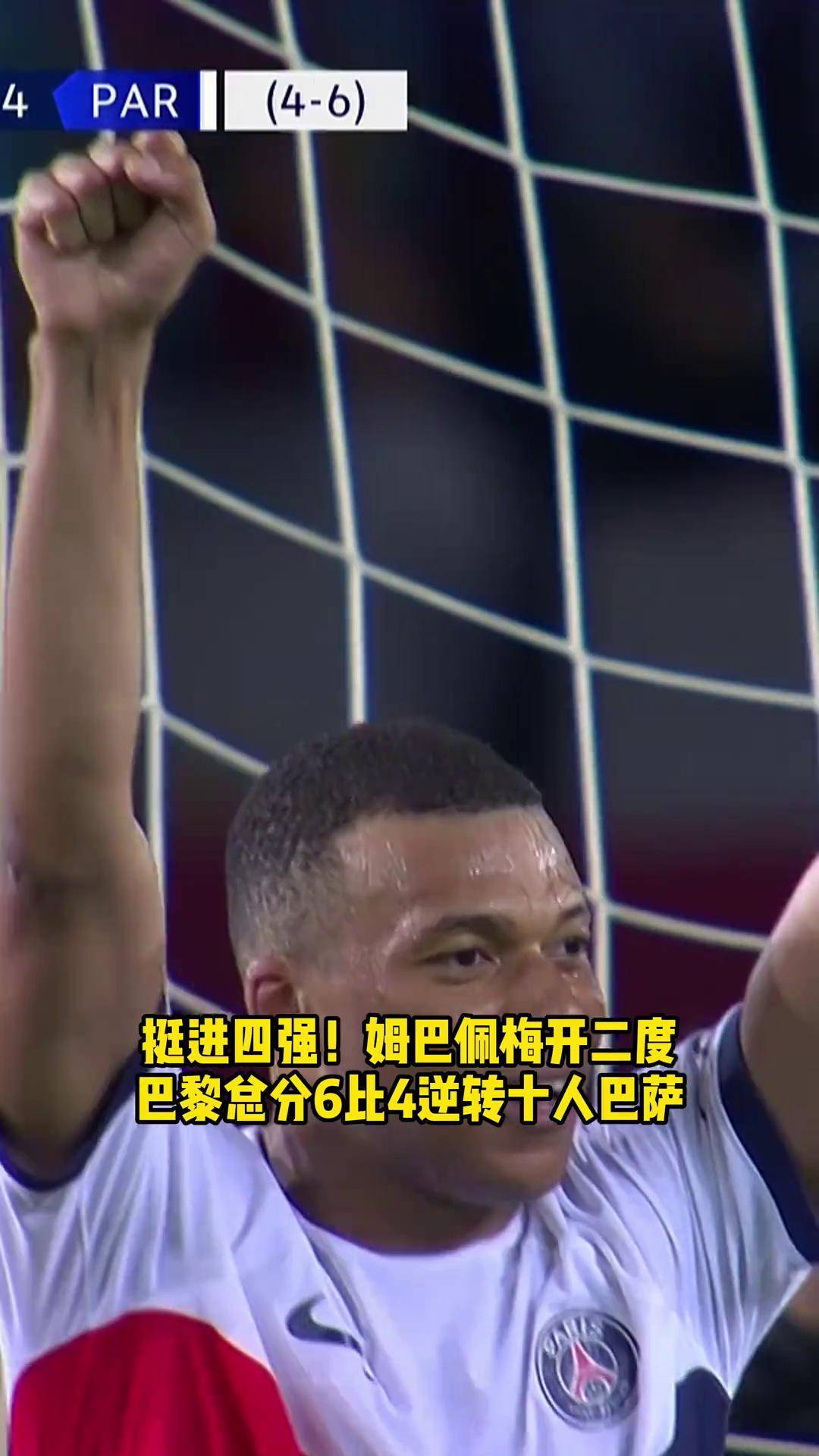 大巴黎梅开二度，晋级欧冠决赛