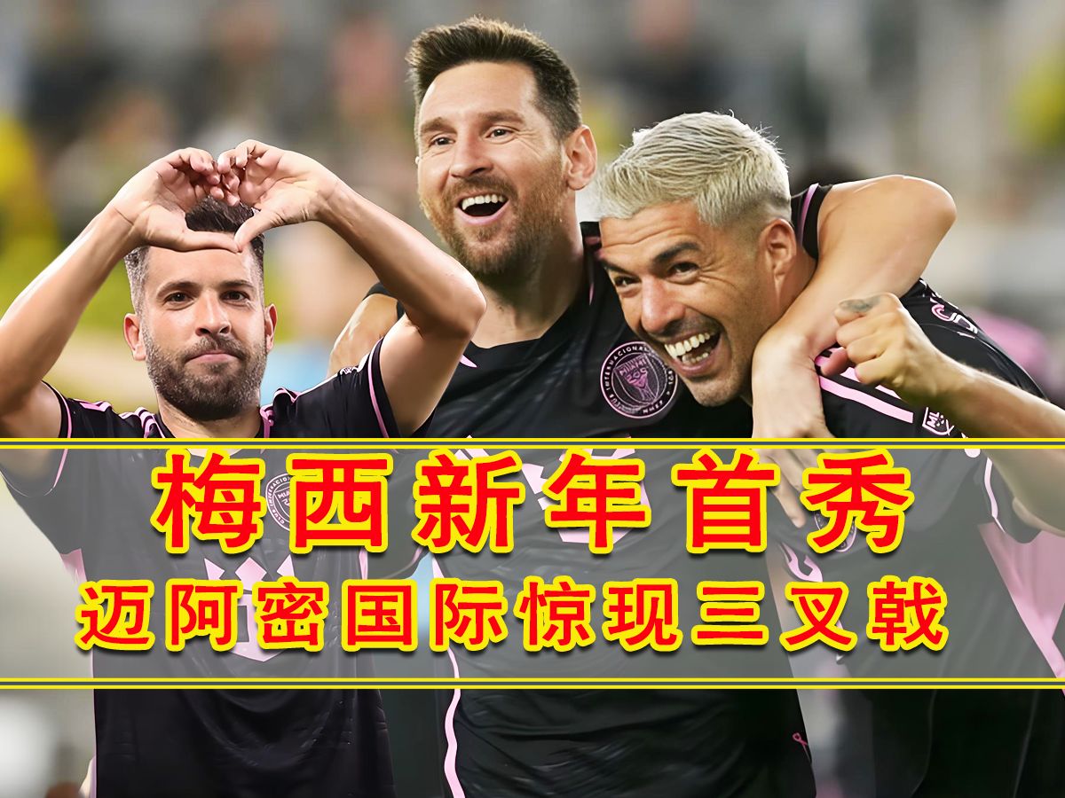 梅西破门助巴萨取胜，状态回暖