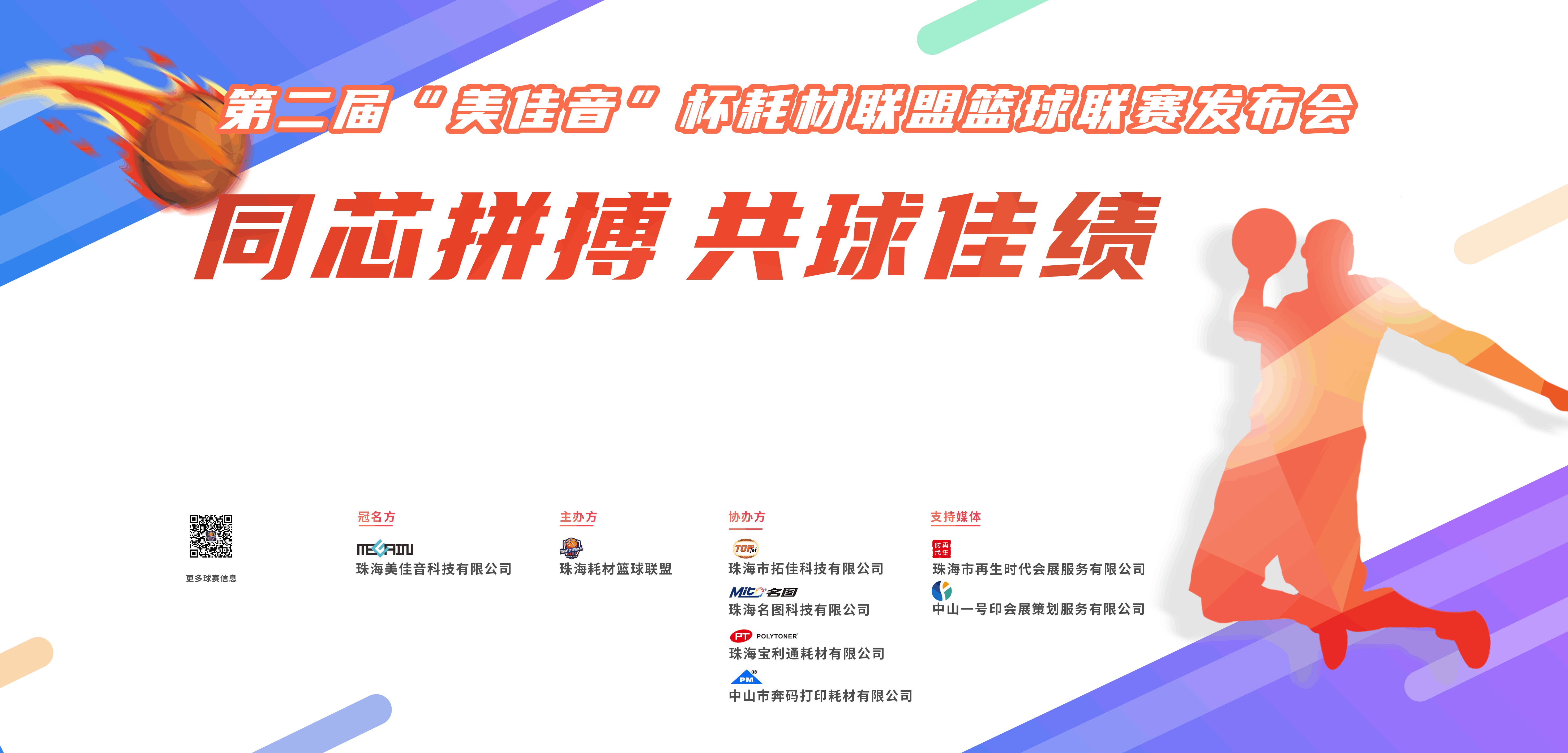 篮球巨星共同支持全球健康保护项目