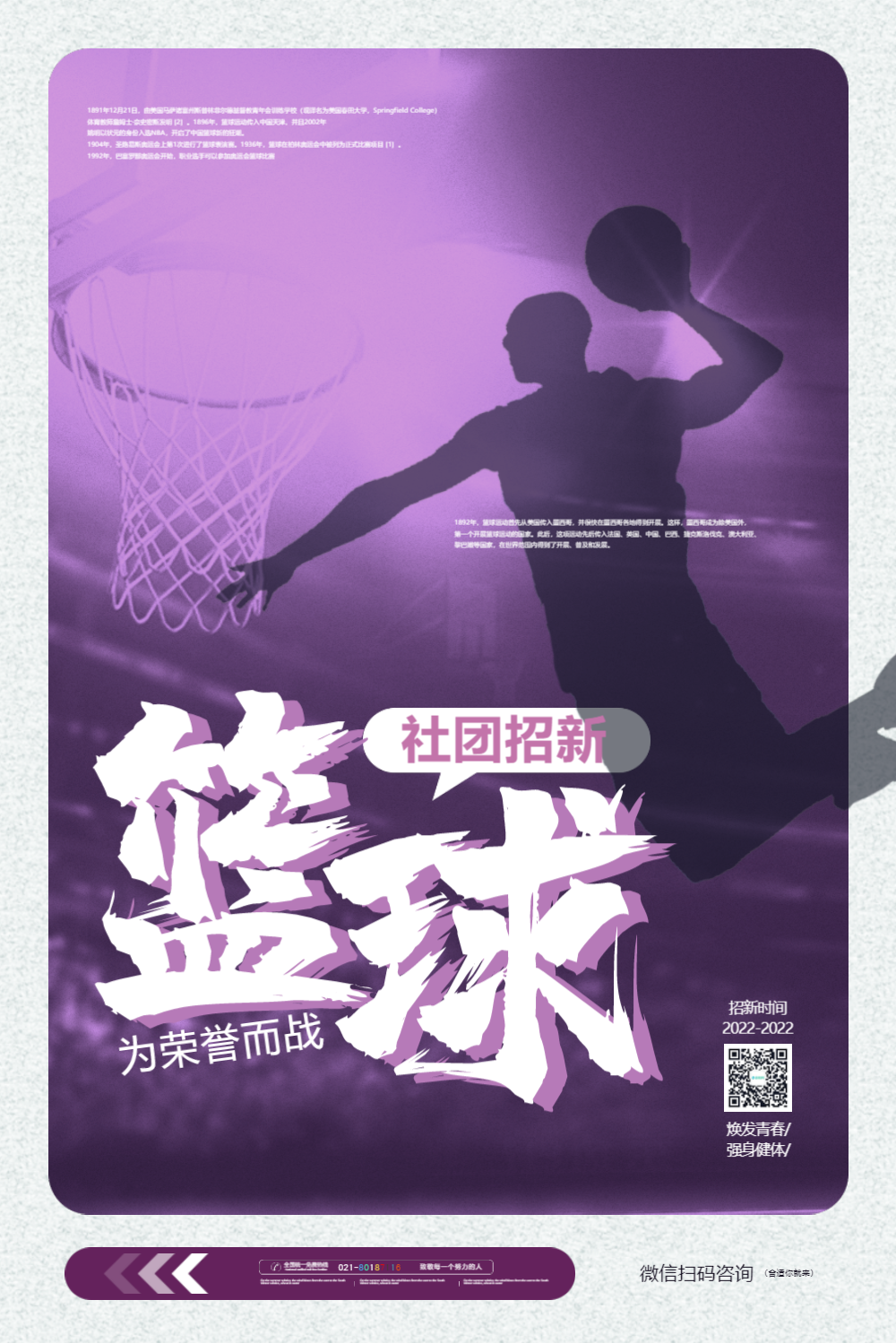 热门篮球俱乐部举办招新活动