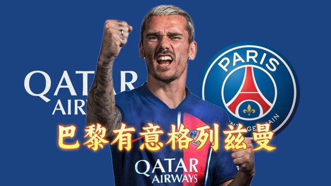 格列兹曼单刀破门，帮助马竞逼平强敌