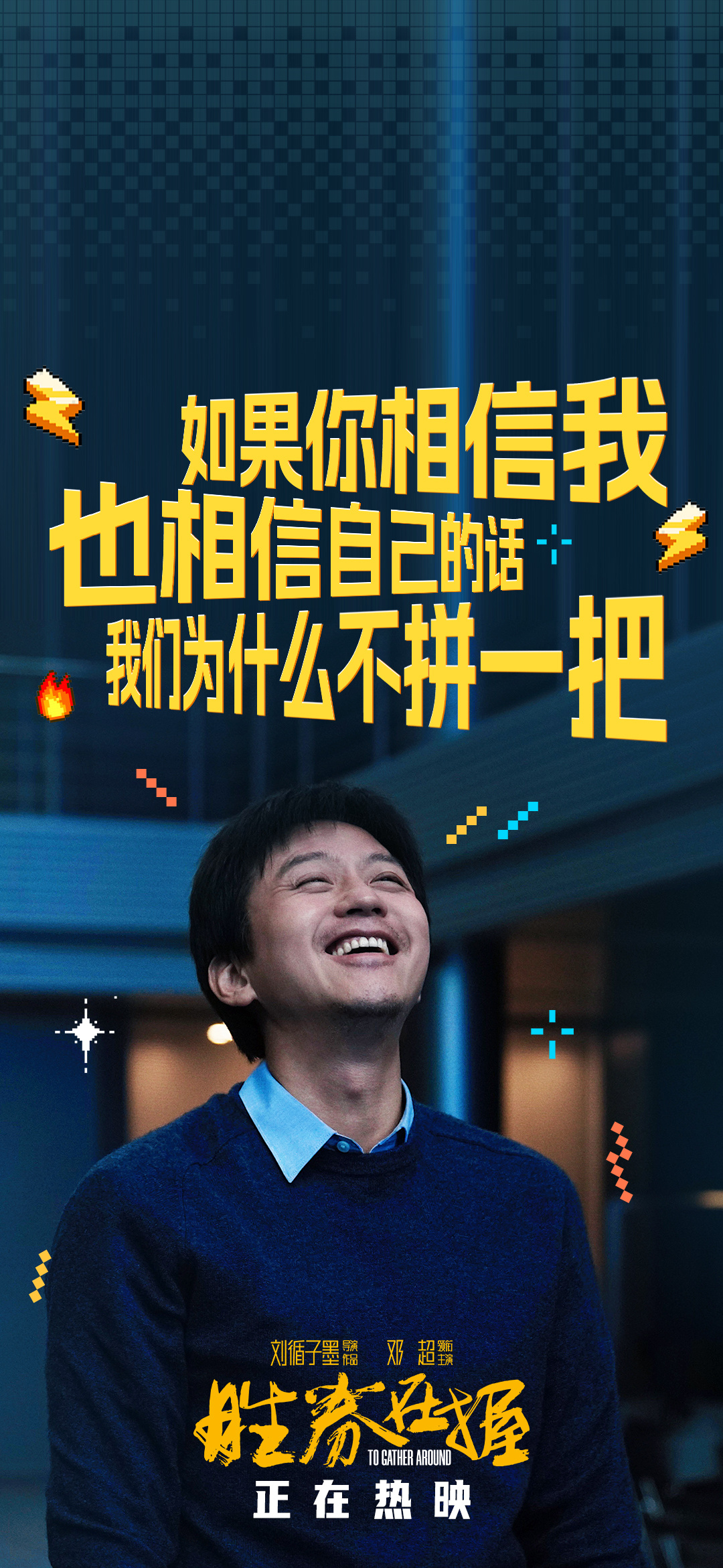 决胜时刻到来，双方将拼尽全力