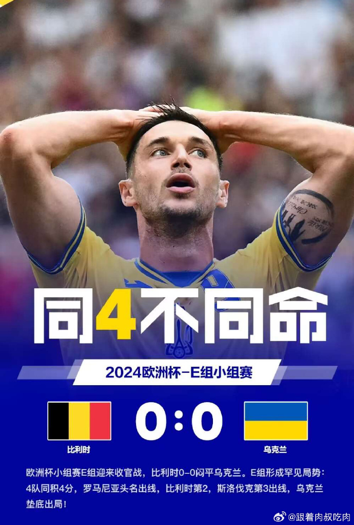 法国队战平乌克兰，小组赛排名不变