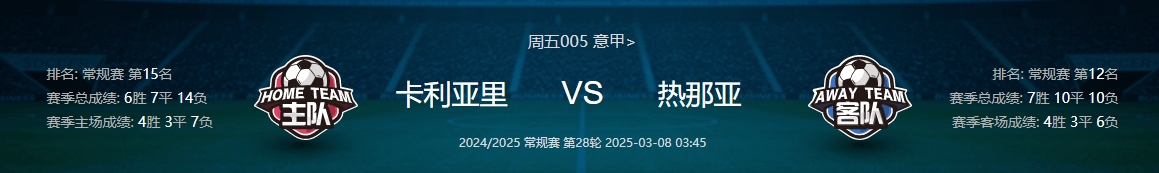 热那亚主场告负，保级形势不容乐观