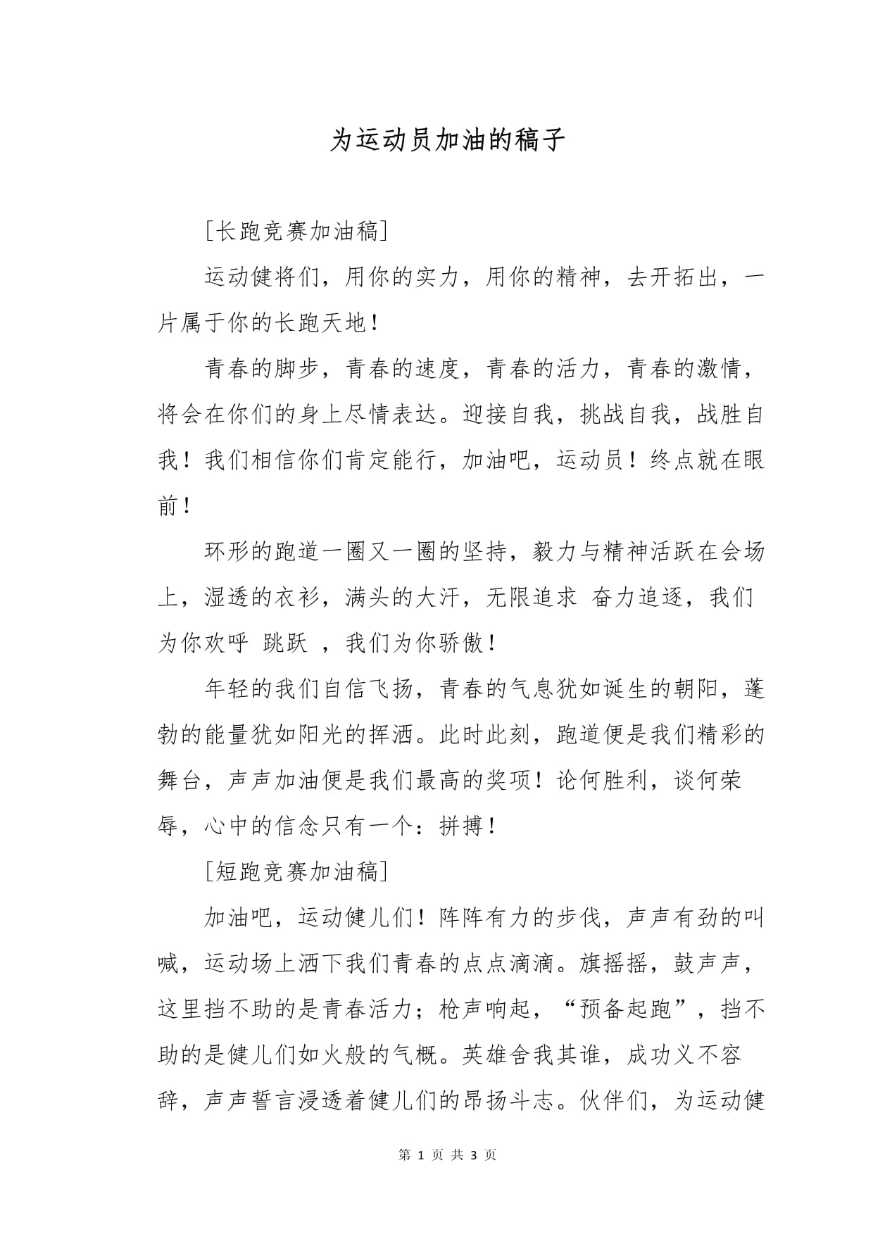 运动员们的毅力与坚持，为国家争得佳绩