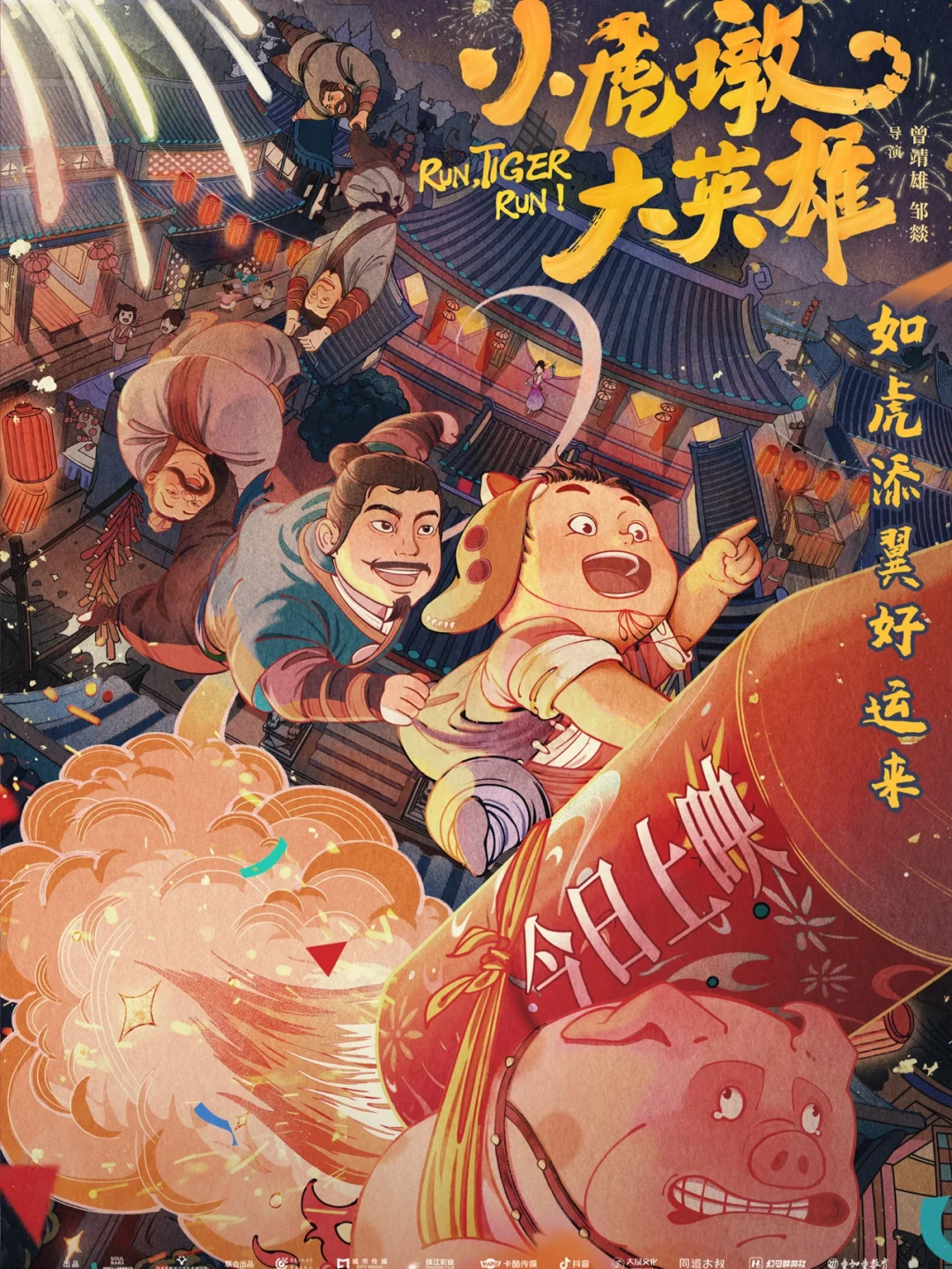 常州泰康追梦虎首试，红星光辉