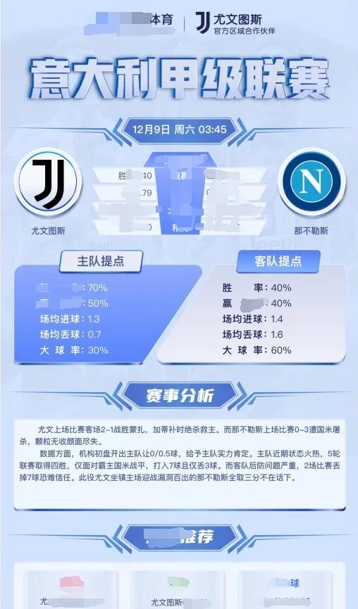 尤文图斯战胜那不勒斯，保持领头羊位置
