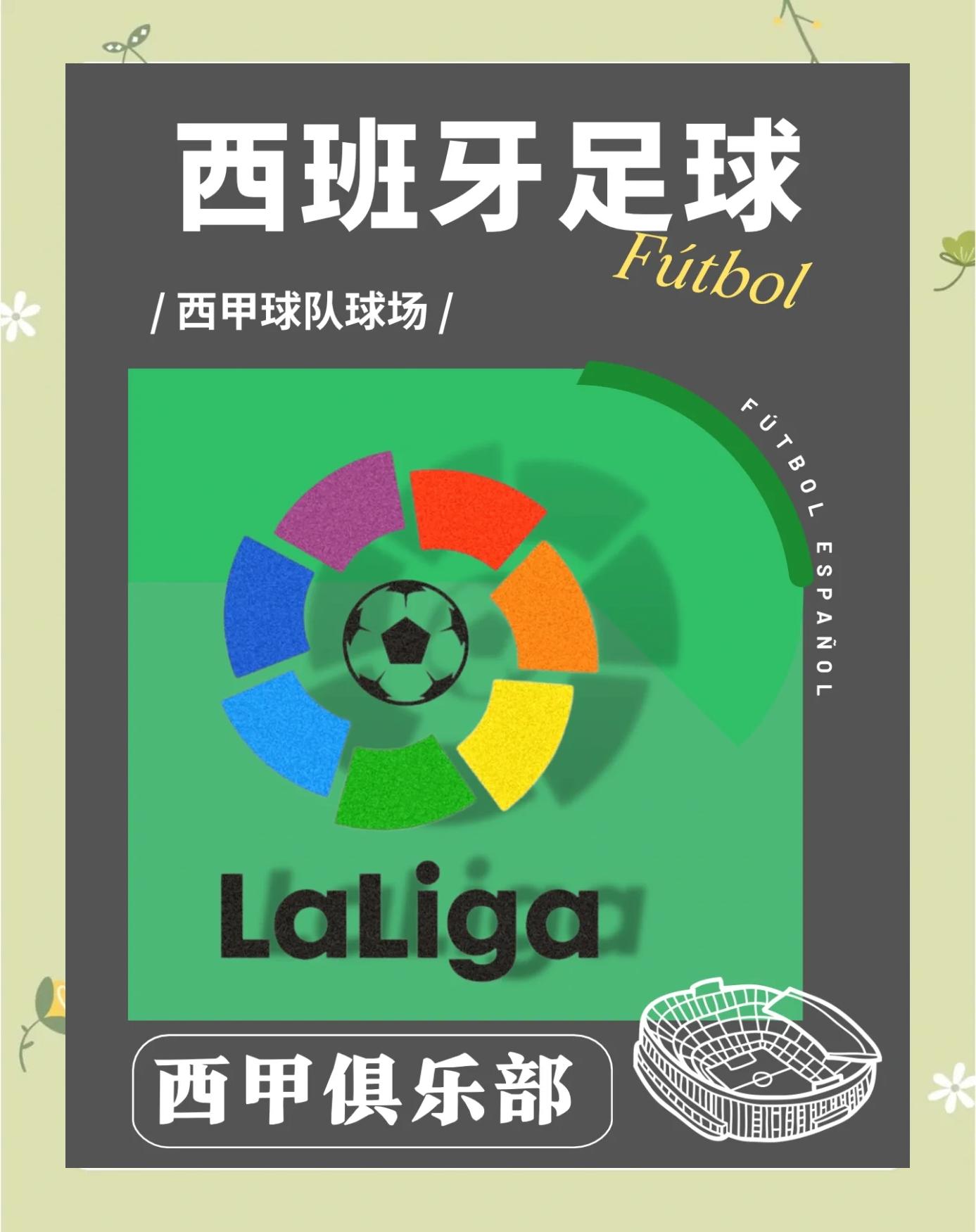西甲九月夺冠热门球队预测，实力悬殊仍有未知