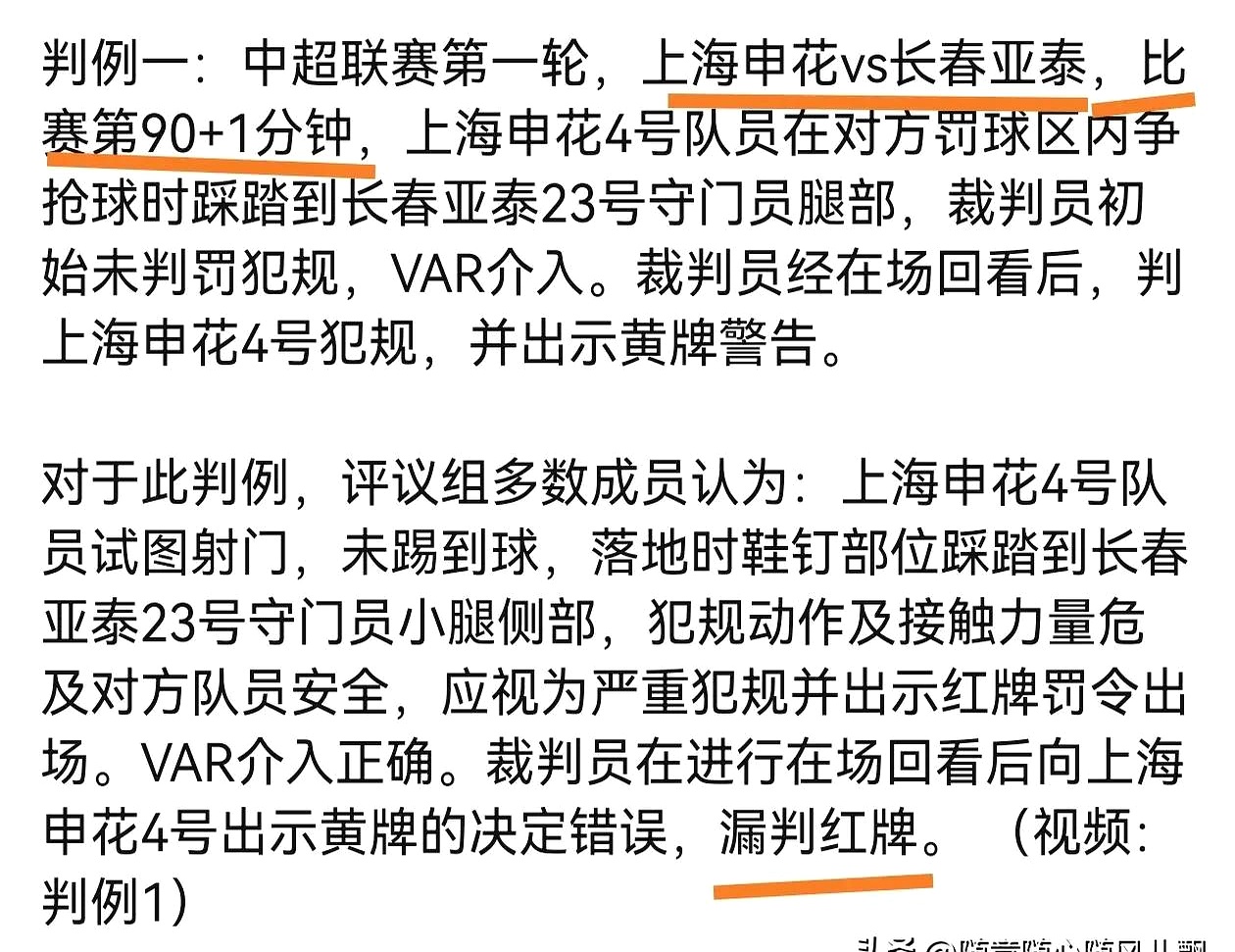 上海申花客场逆转告捷，信心大增