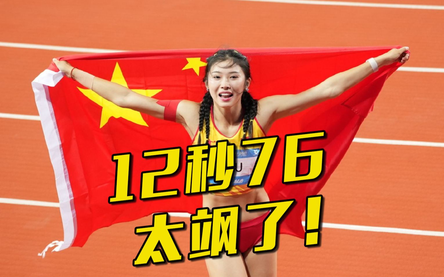 田径比赛选手集体突破个人最佳成绩