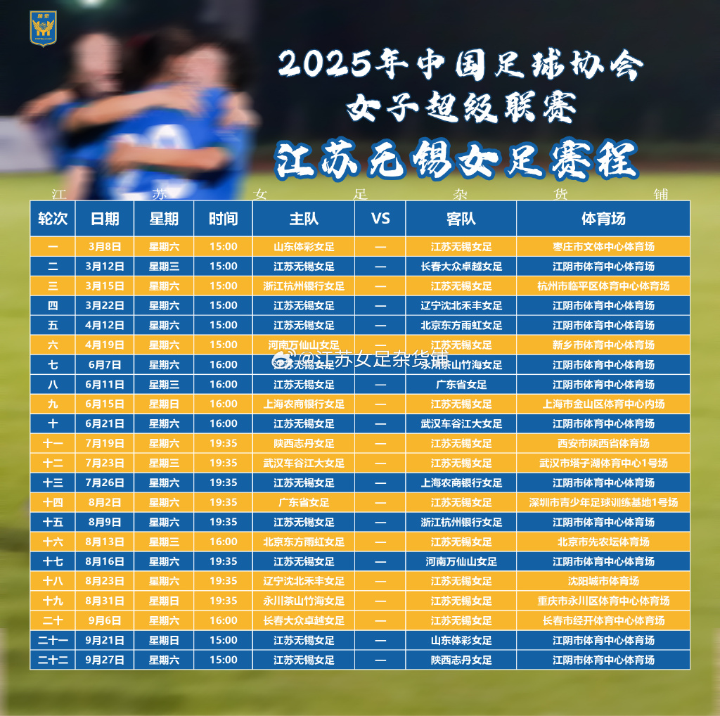 世界杯女足赛程确定，各队备战紧张
